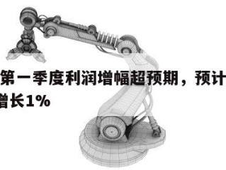 H&M第一季度利润增幅超预期，预计3月销售额增长1%